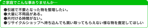 ご家庭でこんな事ありませんか・・・